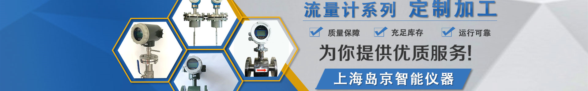 上海岛京智能仪器有限公司 - 电磁|涡轮|涡街|气体涡轮流量计|齿轮厂家价格